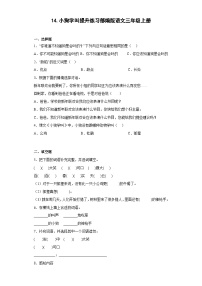 小学语文人教部编版三年级上册小狗学叫课后作业题