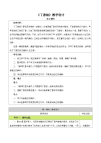 小学语文丁香结教学设计