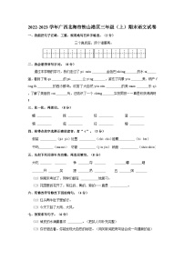 2022-2023学年广西北海市铁山港区三年级上学期期末语文试卷（含解析）