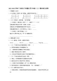 广东省江门市蓬江区2022-2023学年六年级上学期期末语文试卷