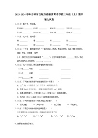 吉林省白城市通榆县育才学校2023-2024学年三年级上学期10月期中语文试题