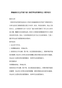 小学语文人教部编版五年级下册闻官军收河南河北教案设计