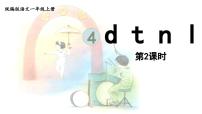 小学语文人教部编版一年级上册dtnl授课课件ppt