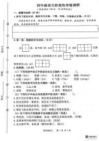 江苏省连云港市灌云县七校2023-2024学年四年级上学期10月学情调研语文试卷（月考）