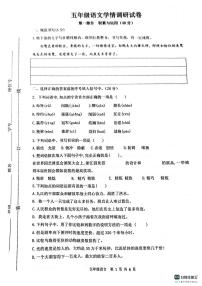 江苏省连云港市灌云县七校2023-2024学年五年级上学期10月学情调研语文试卷（月考）