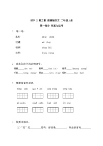 小学语文人教部编版二年级上册树之歌精练