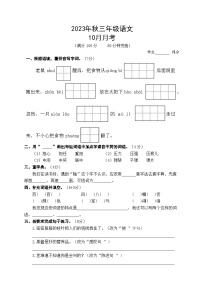 四川省巴中市巴州区第十一小学校2023-2024学年三年级上学期10月月考语文试卷