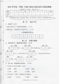 浙江省温州市苍南县2022-2023学年二年级下学期期末考试语文试卷