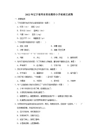 辽宁省丹东市东港市2021-2022学年六年级下学期期末语文试题