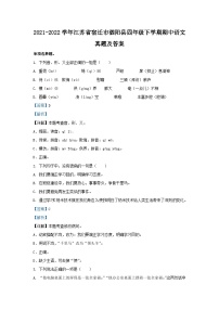 2021-2022学年江苏省宿迁市泗阳县四年级下学期期中语文真题及答案