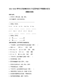 2021-2022学年江苏省南京市江宁区四年级下学期期末语文真题及答案