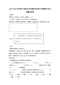 2022-2023学年浙江省温州市苍南县四年级下学期期中语文真题及答案