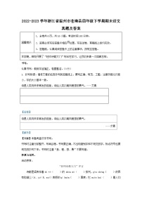 2022-2023学年浙江省温州市苍南县四年级下学期期末语文真题及答案