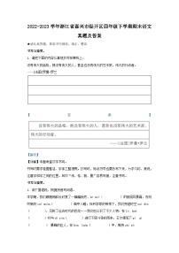 2022-2023学年浙江省嘉兴市经开区四年级下学期期末语文真题及答案