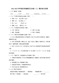 重庆潼南区2022-2023学年五年级上学期期末检测语文试卷