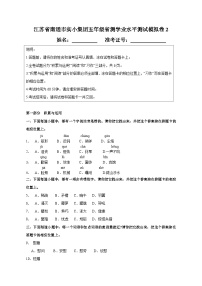 江苏省南通市实验小学教育集团2023-2024学年五年级上学期10月模拟预测语文试题