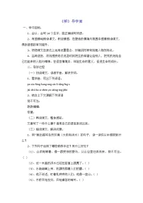 人教部编版六年级上册桥学案