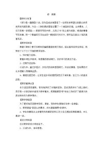 人教部编版六年级上册桥教学设计