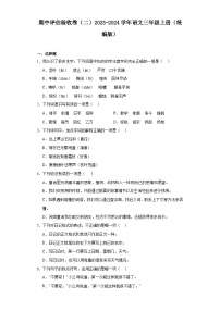 期中评估验收卷（二）2023-2024学年语文三年级上册（统编版）