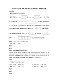 2021年江苏省泰州市高港区小升初语文真题及答案