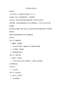 小学语文人教部编版四年级上册精卫填海教案