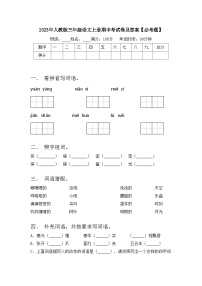 2023年人教版三年级语文上册期中考试卷及答案【必考题】