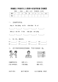 部编版三年级语文上册期中试卷带答案【练题】