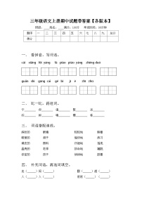 三年级语文上册期中试题带答案【各版本】