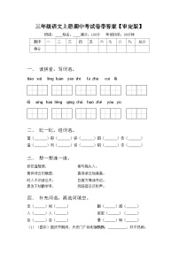 三年级语文上册期中考试卷带答案【审定版】