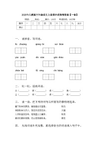 2023年人教版三年级语文上册期中试卷带答案【一套】