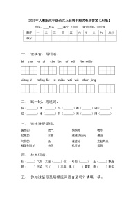 2023年人教版三年级语文上册期中测试卷及答案【A4版】