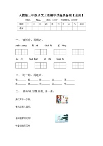 人教版三年级语文上册期中试卷及答案【全面】