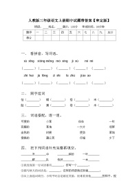 人教版三年级语文上册期中试题带答案【审定版】