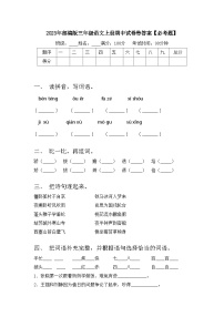 2023年部编版三年级语文上册期中试卷带答案【必考题】