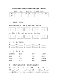 2023年人教版三年级语文上册期中试题及答案【审定版】