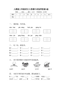 人教版三年级语文上册期中试卷带答案1套