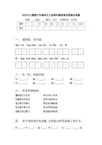 2023年人教版三年级语文上册期中测试卷及答案必考题