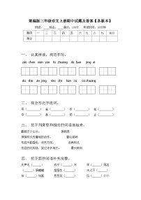 部编版三年级语文上册期中试题及答案【各版本】