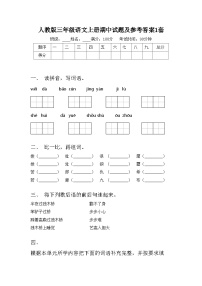 人教版三年级语文上册期中试题及参考答案1套