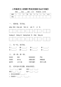 三年级语文上册期中考试及答案【A4打印版】