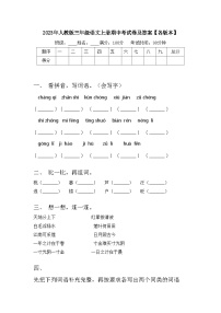 2023年人教版三年级语文上册期中考试卷及答案【各版本】