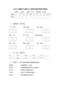 2023年人教版三年级语文上册期中试卷及答案【通用】