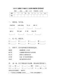 2023年人教版三年级语文上册期中测试卷【附答案】