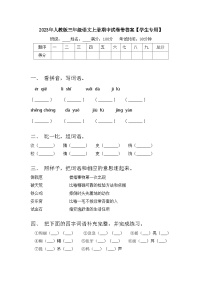 2023年人教版三年级语文上册期中试卷带答案【学生专用】