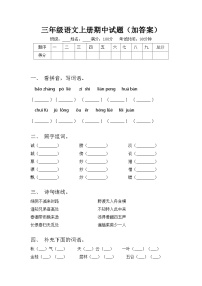 三年级语文上册期中试题（加答案）