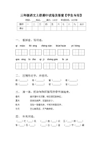 三年级语文上册期中试卷及答案【学生专用】