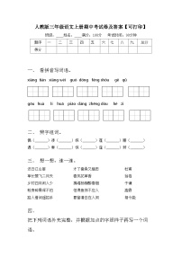 人教版三年级语文上册期中考试卷及答案【可打印】