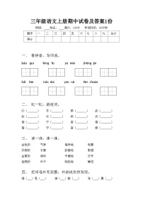 三年级语文上册期中试卷及答案1份