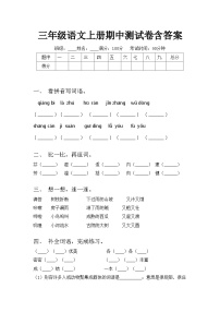 三年级语文上册期中测试卷含答案