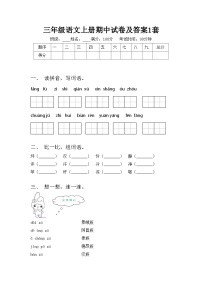 三年级语文上册期中试卷及答案1套